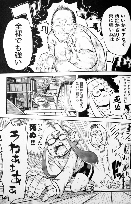 (C89) [Sakurai Dai Energy (Sakurai Energy)] Ero Ika Yori Ai o Komete (Splatoon)_06
