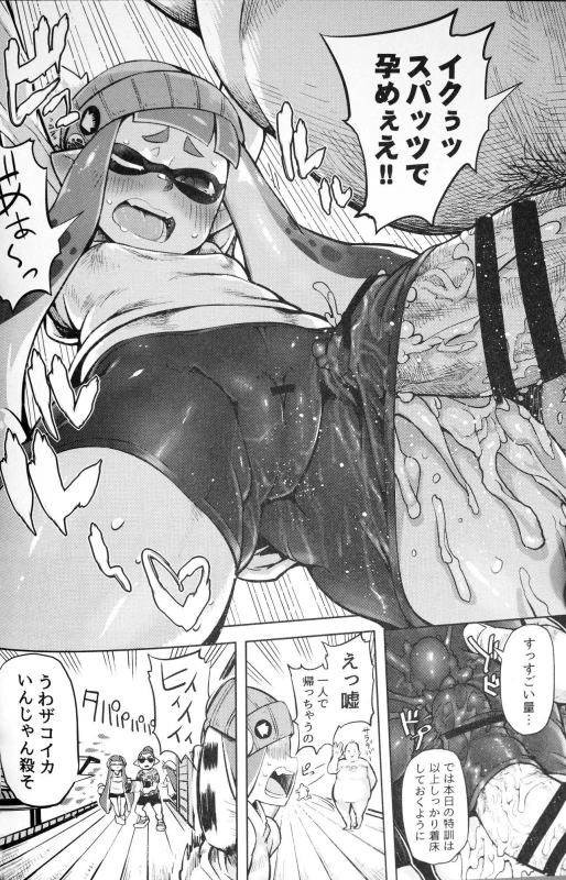 (C89) [Sakurai Dai Energy (Sakurai Energy)] Ero Ika Yori Ai o Komete (Splatoon)_13