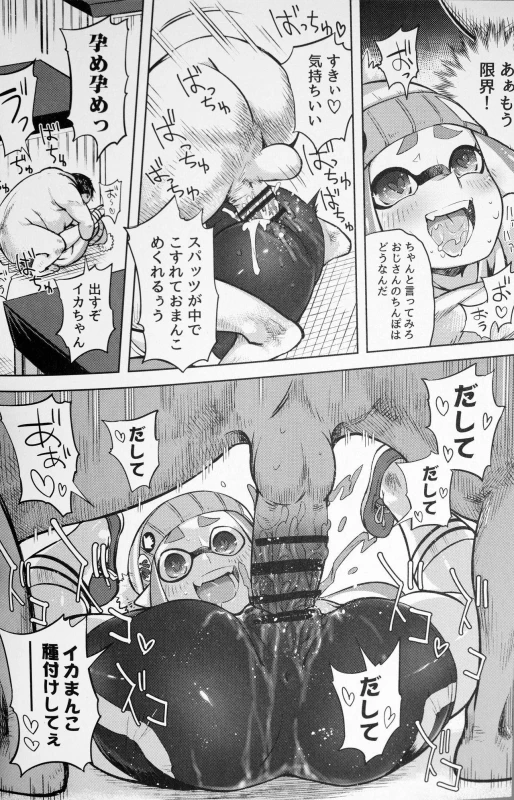 (C89) [Sakurai Dai Energy (Sakurai Energy)] Ero Ika Yori Ai o Komete (Splatoon)_21