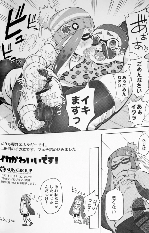 (C89) [Sakurai Dai Energy (Sakurai Energy)] Ero Ika Yori Ai o Komete (Splatoon)_23