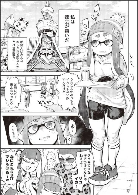 (C89) [Sakurai Dai Energy (Sakurai Energy)] Ero Ika Yori Ai o Komete (Splatoon) [Sample]_01
