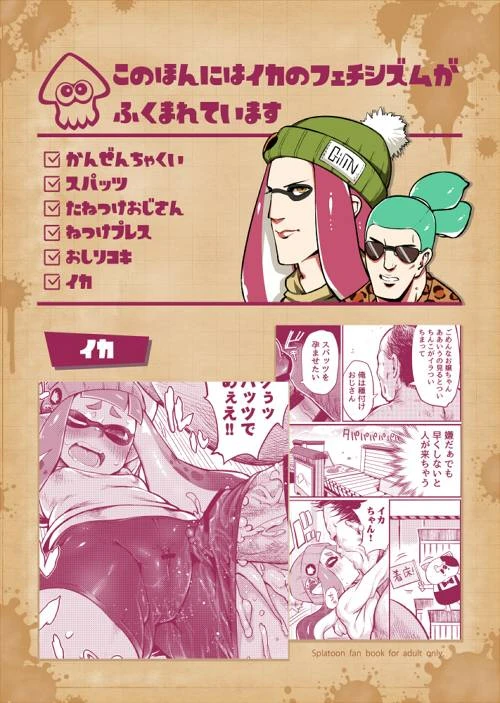 (C89) [Sakurai Dai Energy (Sakurai Energy)] Ero Ika Yori Ai o Komete (Splatoon) [Sample]_07