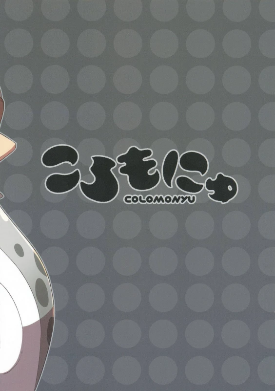 (C90) [Colomonyu (Eromame)] Rezu Ge_25