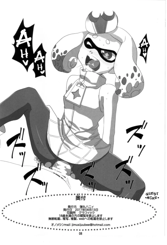 (C92) [Dangan Honey (Onomeshin)] Takonyuu~  Octopus Tits~ (Splatoon 2) [English] {darknight}_7
