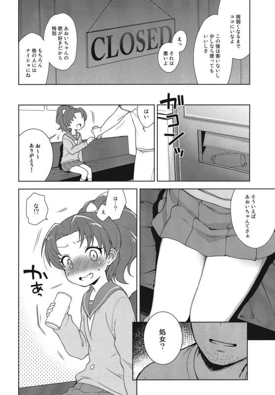 (C92) [Kaniya (Kanyapyi)] Aoi-chan ga Yararechau Hon + Kaniya no Omakebon _02
