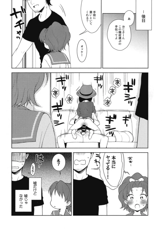 (C92) [Kaniya (Kanyapyi)] Aoi-chan ga Yararechau Hon + Kaniya no Omakebon _22