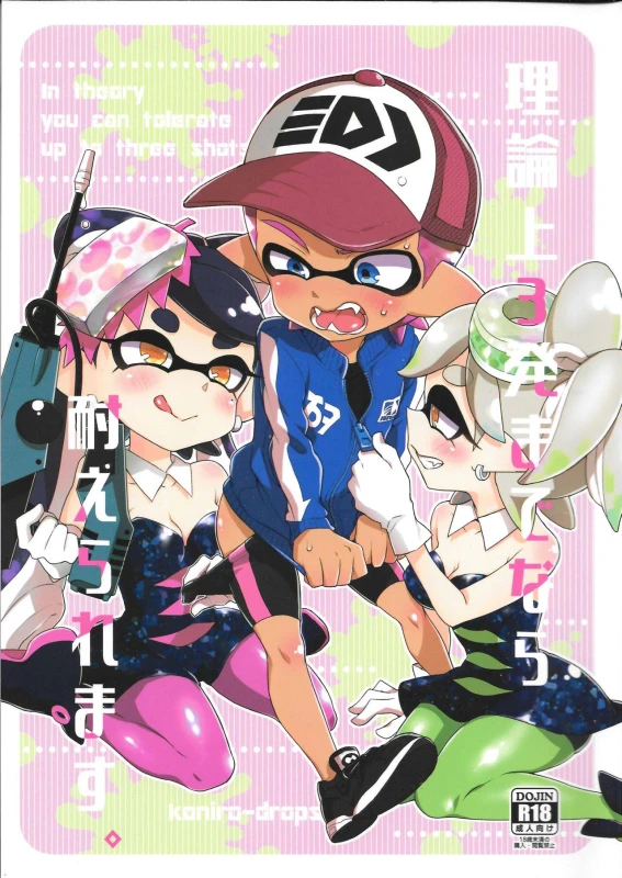 (C92) [Koniro Drops (Morishima Kon)] Rironjou 3-patsu_00