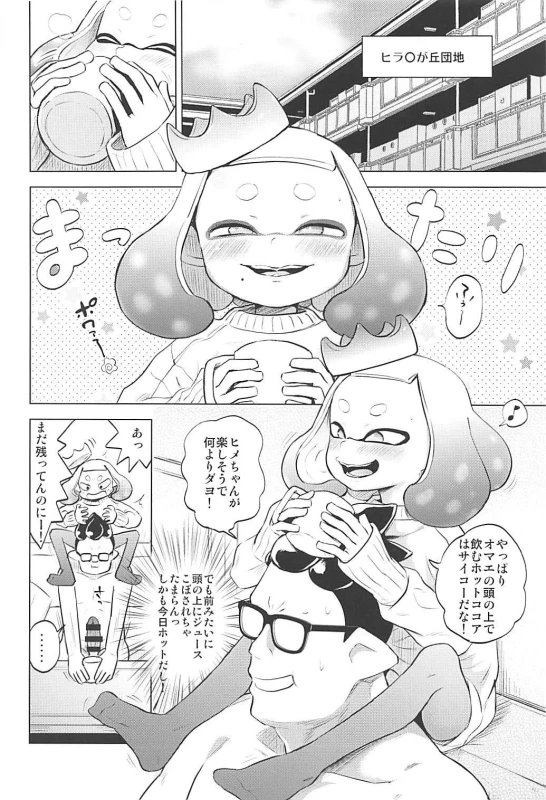 (C93) [Hitsuji Drill (Ponpon Itai)] Hime-chan Hitorijime (Splatoon)_02