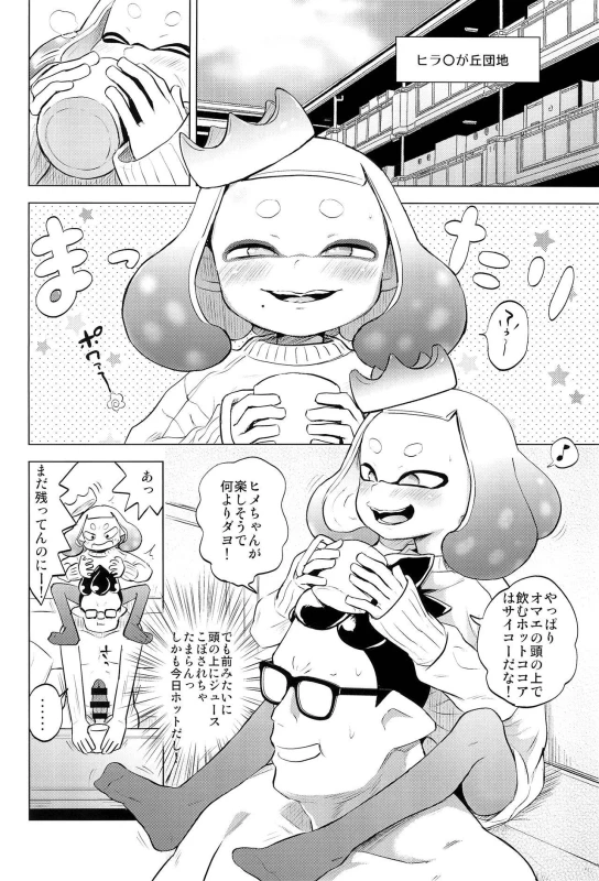 (C93) [Hitsuji Drill (Ponpon Itai)] Hime-chan Hitorijime (Splatoon)_03