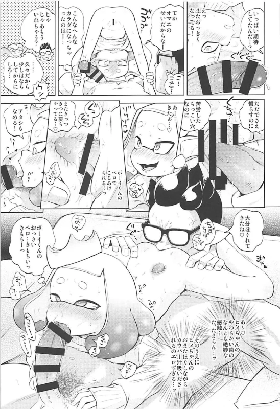 (C93) [Hitsuji Drill (Ponpon Itai)] Hime-chan Hitorijime (Splatoon)_05