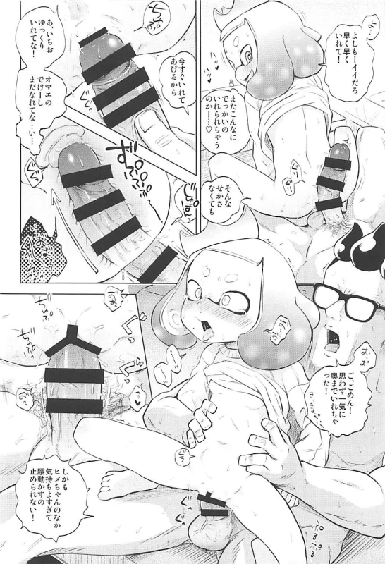 (C93) [Hitsuji Drill (Ponpon Itai)] Hime-chan Hitorijime (Splatoon)_06