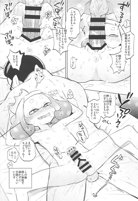 (C93) [Hitsuji Drill (Ponpon Itai)] Hime-chan Hitorijime (Splatoon)_13