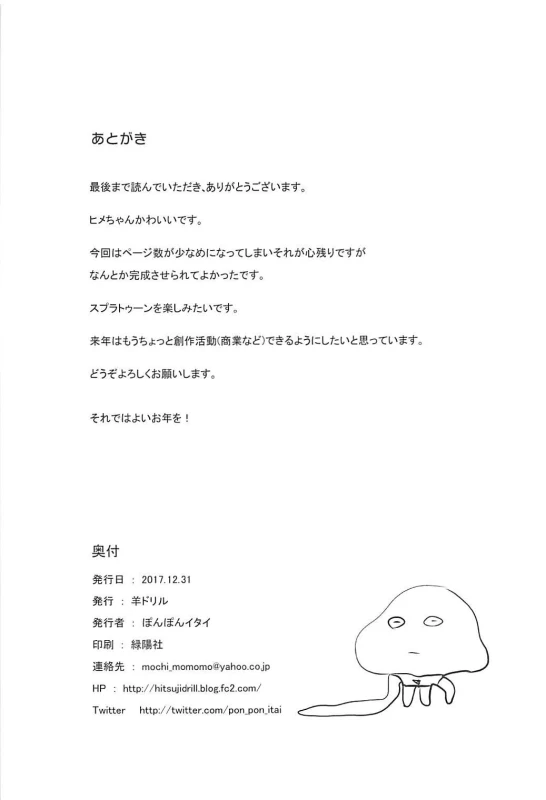 (C93) [Hitsuji Drill (Ponpon Itai)] Hime-chan Hitorijime (Splatoon)_15