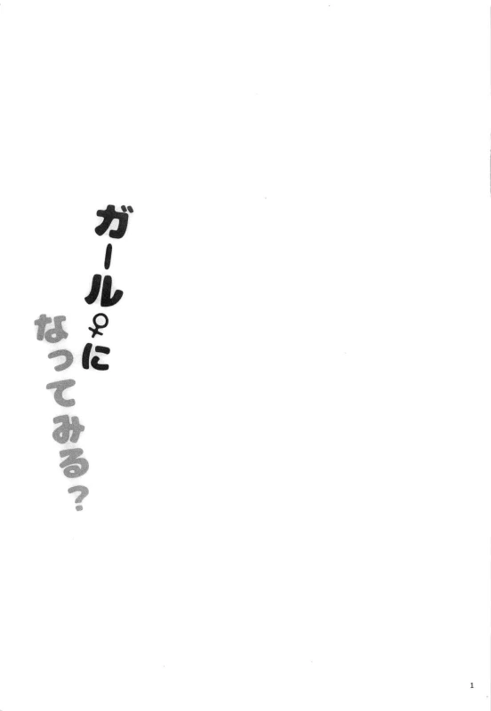 (C93) [Wchees (C)] Girl ni Natte Miru (Splatoon)_01