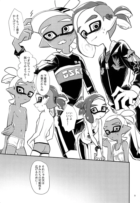 (C93) [Wchees (C)] Girl ni Natte Miru (Splatoon)_09