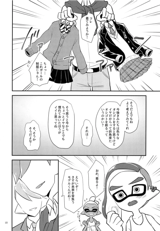 (C93) [Wchees (C)] Girl ni Natte Miru (Splatoon)_10