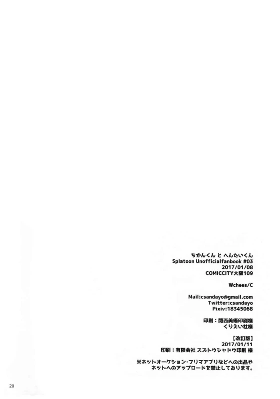 (CCOsaka109) [Wchees (C)] Chikan-kun to Hentai-kun (Splatoon)_20