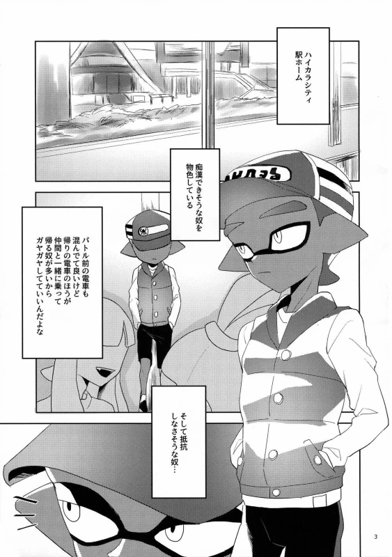 (CCOsaka109) [Wchees (C)] Chikan-kun to Hentai-kun (Splatoon) [Decensored]_03