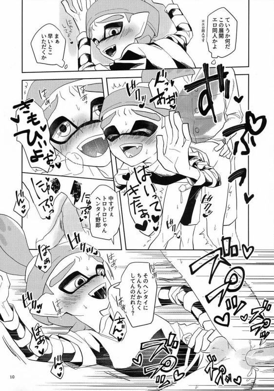 (CCOsaka109) [Wchees (C)] Chikan-kun to Hentai-kun (Splatoon) [Decensored]_10