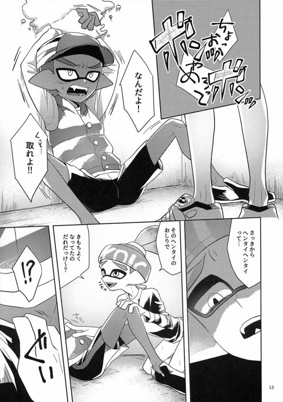 (CCOsaka109) [Wchees (C)] Chikan-kun to Hentai-kun (Splatoon) [Decensored]_13