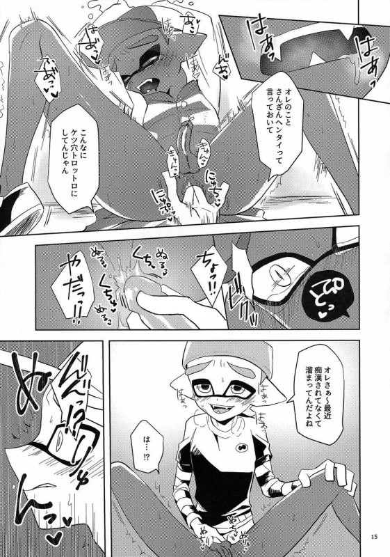 (CCOsaka109) [Wchees (C)] Chikan-kun to Hentai-kun (Splatoon) [Decensored]_15