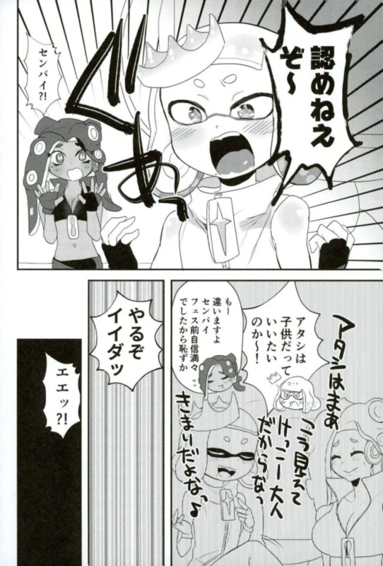 (COMIC1☆12) [Barumishu (Ronri)] Kenshou! Ecchi ga Jouzu nano wa Hime Iida (Splatoon)_02