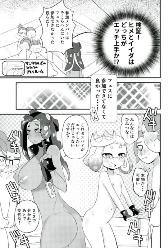 (COMIC1☆12) [Barumishu (Ronri)] Kenshou! Ecchi ga Jouzu nano wa Hime Iida (Splatoon)_03