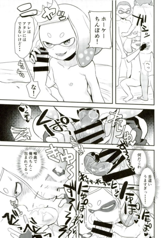 (COMIC1☆12) [Barumishu (Ronri)] Kenshou! Ecchi ga Jouzu nano wa Hime Iida (Splatoon)_07