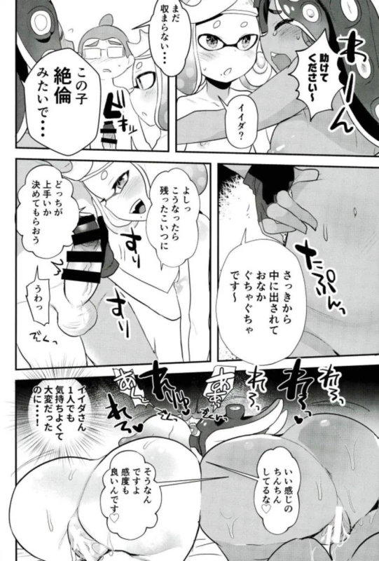 (COMIC1☆12) [Barumishu (Ronri)] Kenshou! Ecchi ga Jouzu nano wa Hime Iida (Splatoon)_18