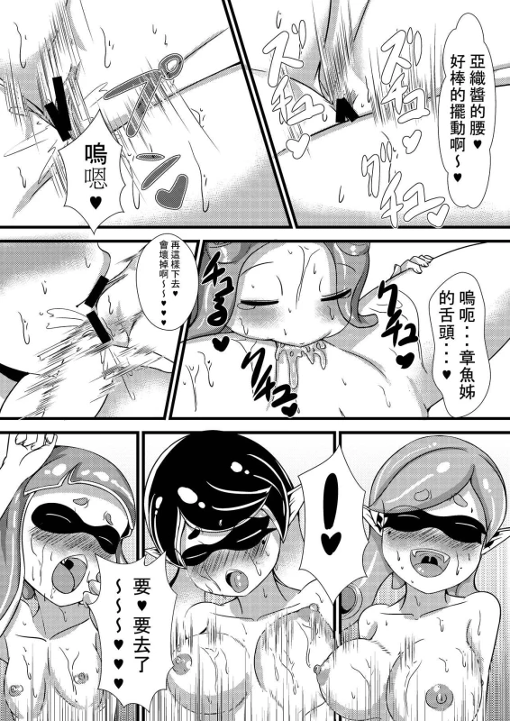 (FF28) [Chinshieden (Yukibana)] Spring inkling (Splatoon) [Chinese]_10