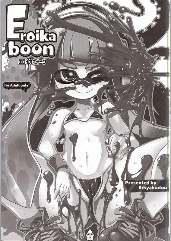 (SC2015 Summer) [Kikyakudou (Karateka Value)] Eroikaboon (Splatoon)_01