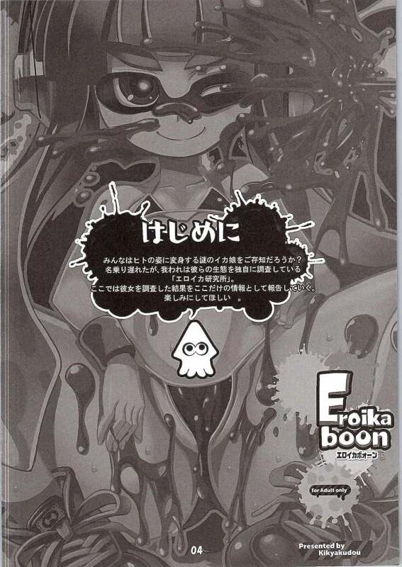 (SC2015 Summer) [Kikyakudou (Karateka Value)] Eroikaboon (Splatoon)_02