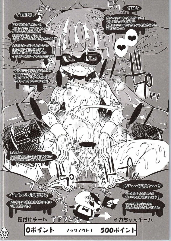 (SC2015 Summer) [Kikyakudou (Karateka Value)] Eroikaboon (Splatoon)_14