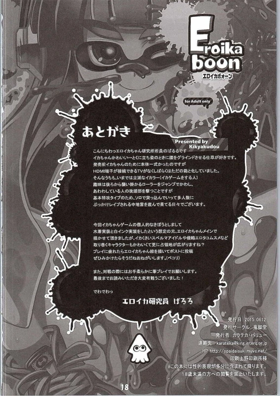 (SC2015 Summer) [Kikyakudou (Karateka Value)] Eroikaboon (Splatoon)_16