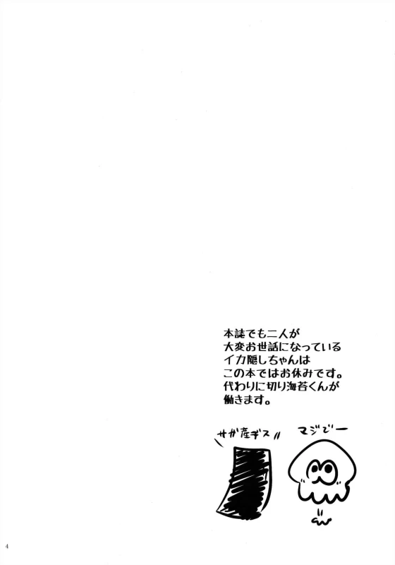 (Splaket 6) [e++ (Monin)] Dandan Suki ni Natteiku (Splatoon)_02