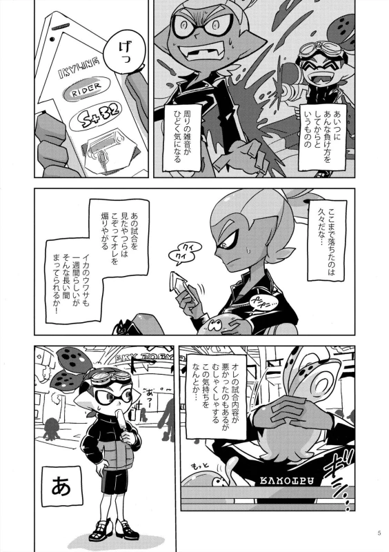 (Splaket 6) [e++ (Monin)] Dandan Suki ni Natteiku (Splatoon)_03