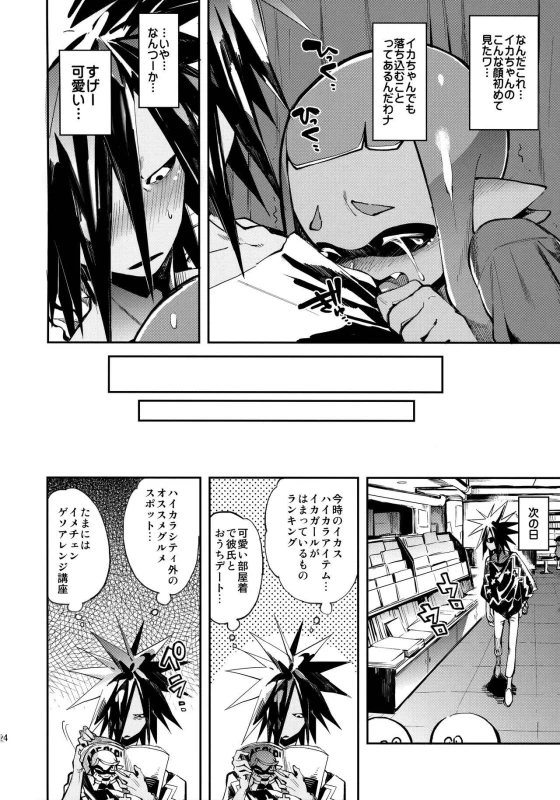 (Splaket 6) [enmuhaze (Yosuke)] High Collar Himo Seikatsu (Splatoon)_24