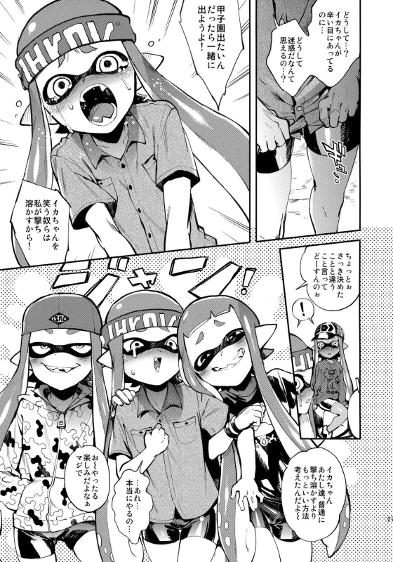 (Splaket 6) [enmuhaze (Yosuke)] High Collar Himo Seikatsu (Splatoon)_27