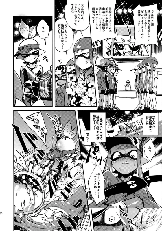 (Splaket 6) [enmuhaze (Yosuke)] High Collar Himo Seikatsu (Splatoon)_28