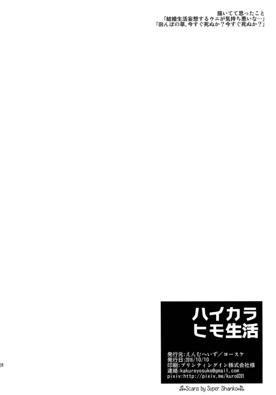 (Splaket 6) [enmuhaze (Yosuke)] High Collar Himo Seikatsu (Splatoon)_38
