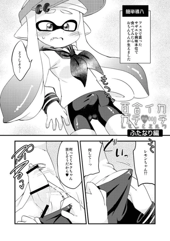 [Eromame] Futanari Les Geso Manga (Splatoon)_0