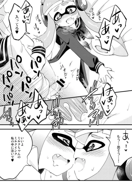 [Eromame] Futanari Les Geso Manga (Splatoon)_2