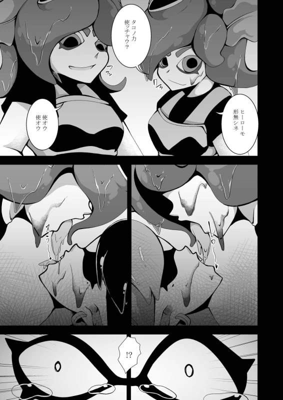 [Kemoyuru (Akahito)] Ikaodori (Splatoon) [Digital]_09