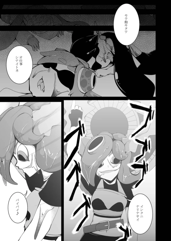 [Kemoyuru (Akahito)] Ikaodori (Splatoon) [Digital]_15