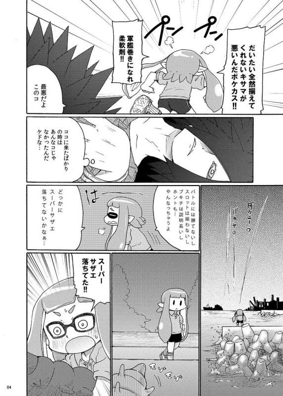 [Kirimoti Texcha (Yoyoyoyou)] Dauni! (Splatoon)_01