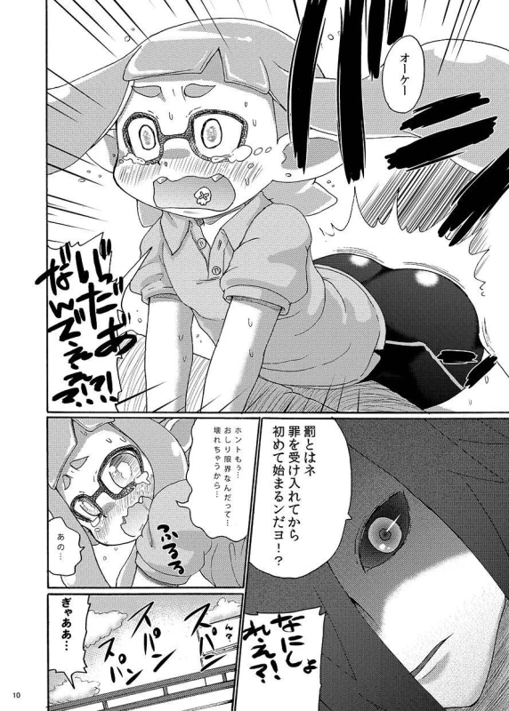 [Kirimoti Texcha (Yoyoyoyou)] Dauni! (Splatoon)_07
