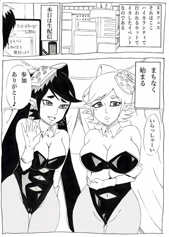 [Ninnindo (Tonsuke)] NukiFes (Splatoon)_01