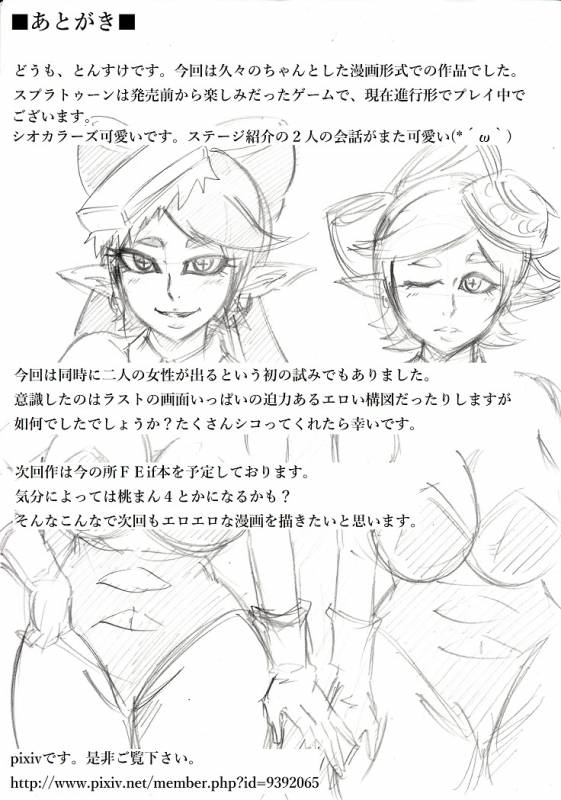 [Ninnindo (Tonsuke)] NukiFes (Splatoon)_25