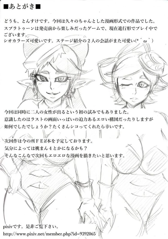 [Ninnindo (Tonsuke)] NukiFes (Splatoon)_25