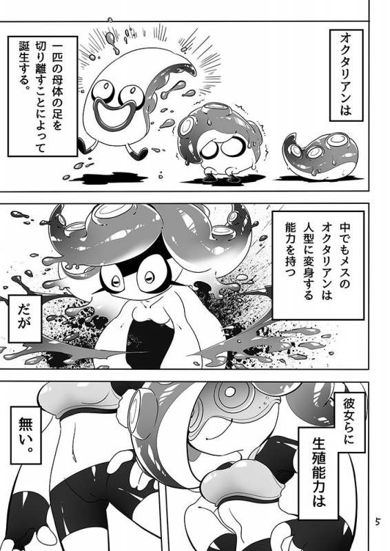 [Super Shizu Panda (SIZMA)] Michi to no Souguu (Splatoon) [Digital]_02